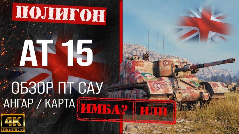 АТ 15 В World of Tanks Blitz