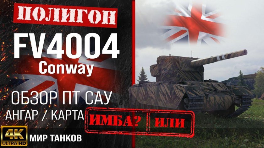 Fv4004 Conway оборудование