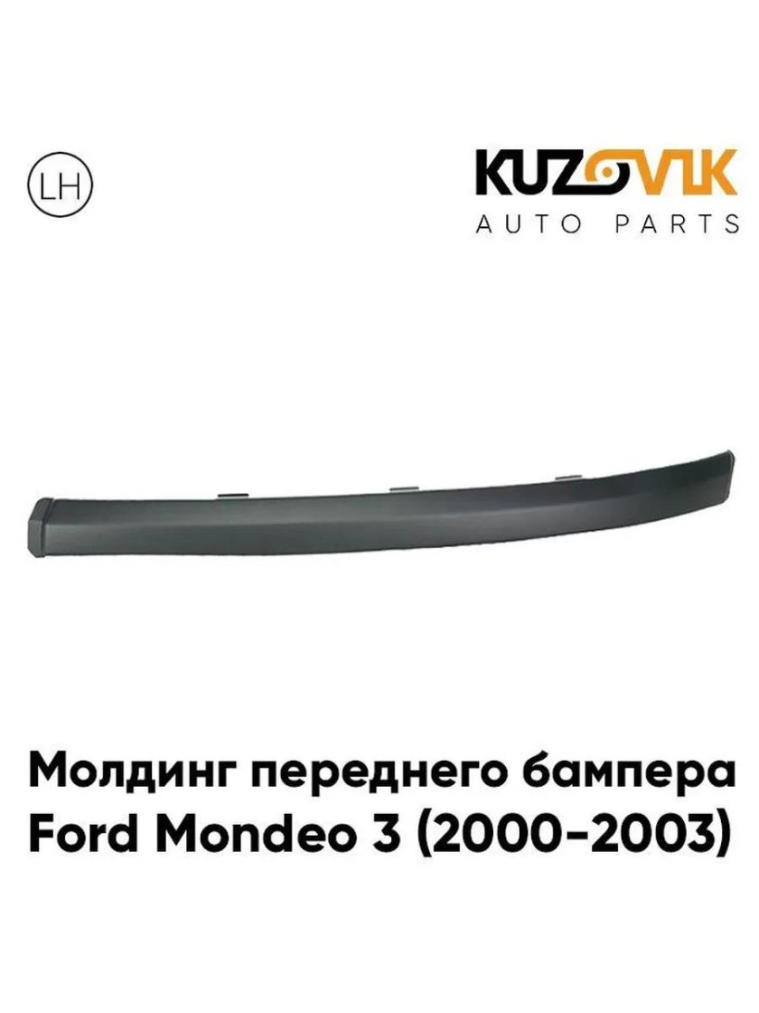 Молдинг на задний бампер Форд Мондео 3