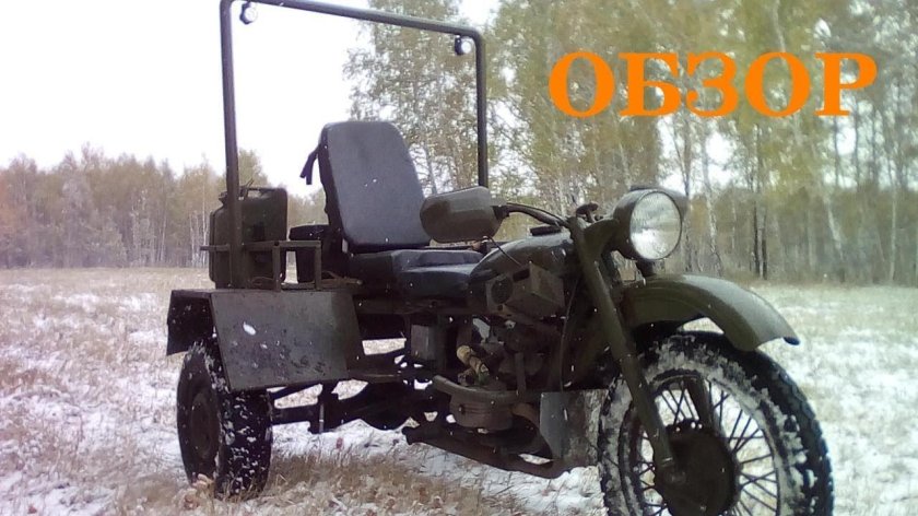 Трехколесный Урал мт10