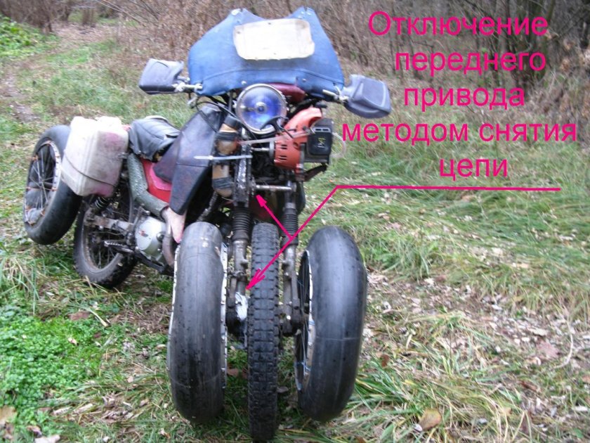 Передний привод на мотоцикл