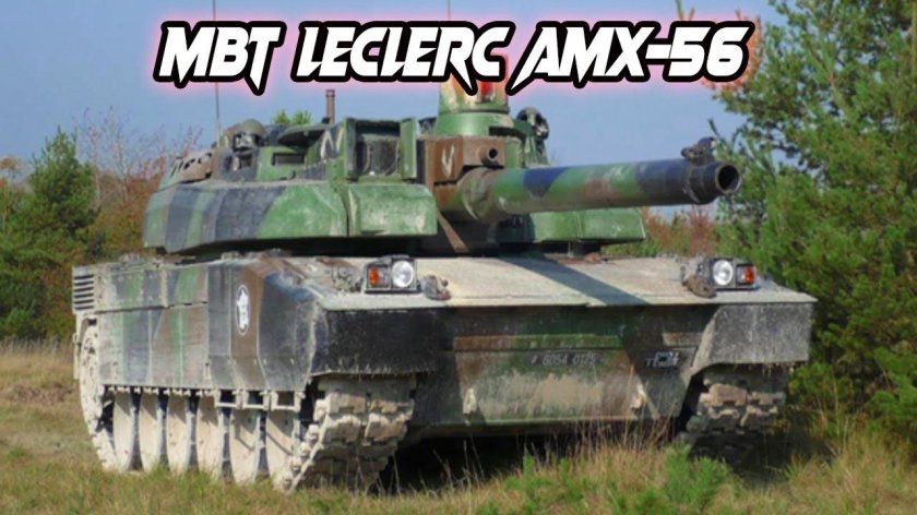 АМХ-56 Leclerc