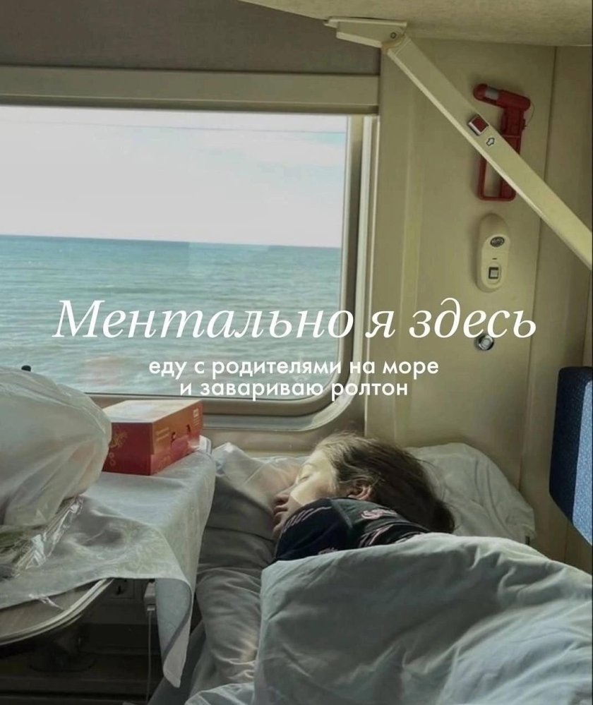 Поезд на море