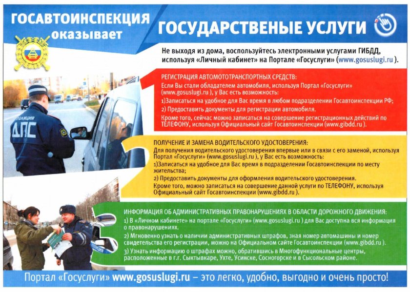 Госуслуги ГИБДД