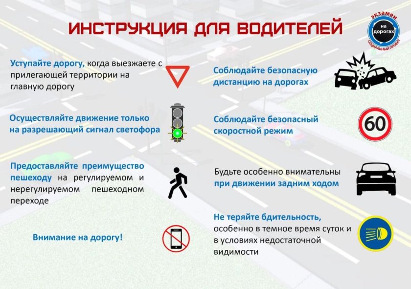 Памятка водителю