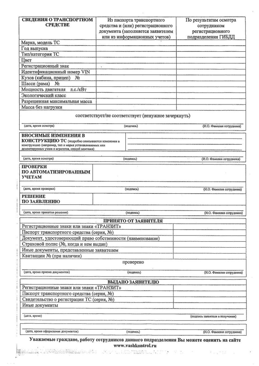 Бланк осмотра автомобиля в ГИБДД