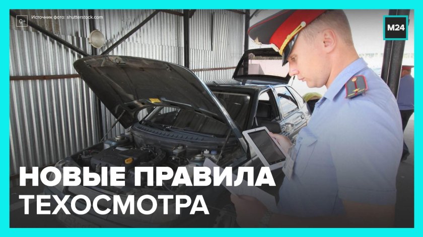 Техосмотр 2024
