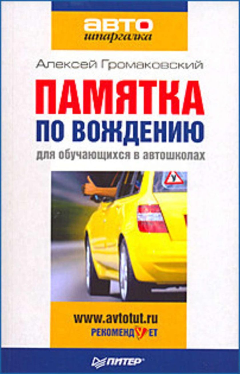 Книга автошкола