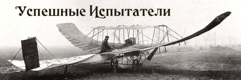 Аэроплан 20 века