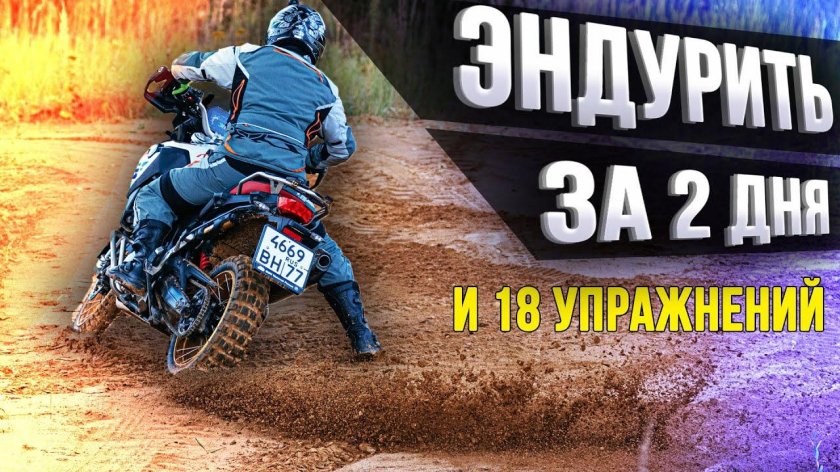 Мото тренировка