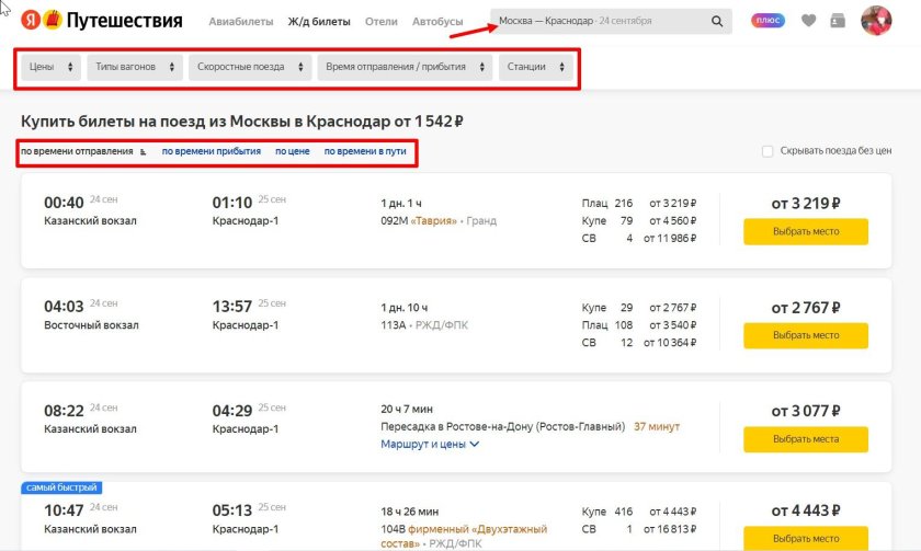 Яндекс билеты