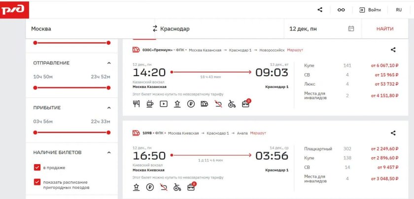 Поезд Москва Краснодар
