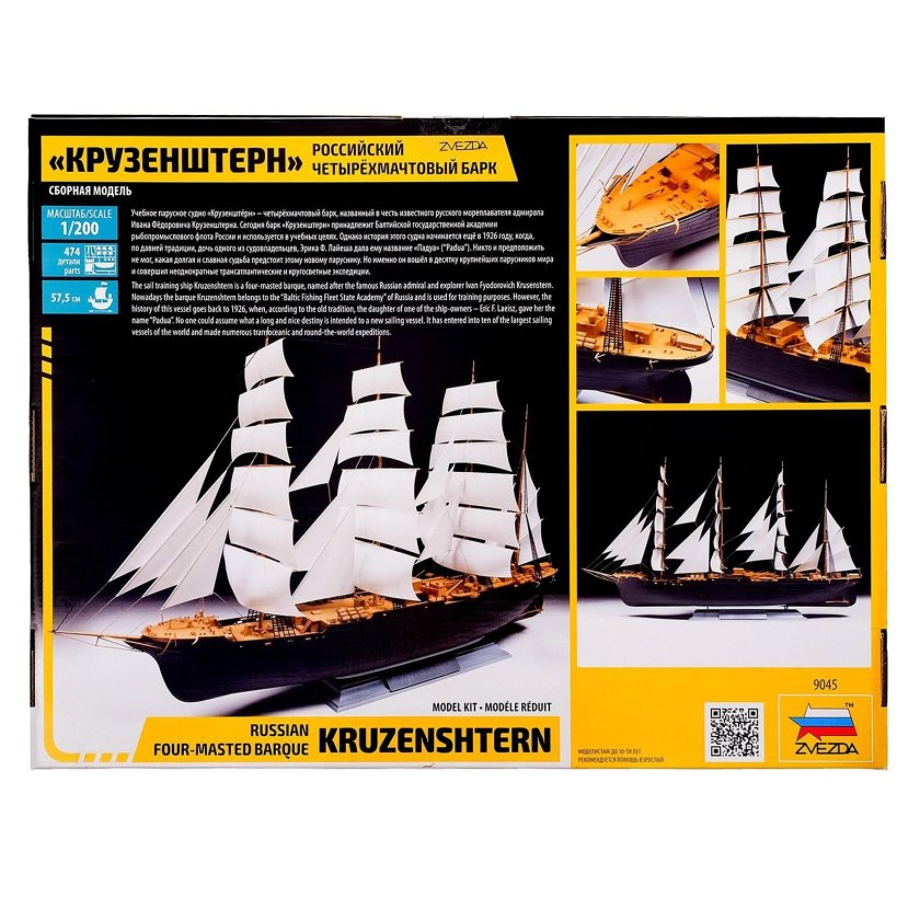 Сборная модель zvezda российский четырехмачтовый Барк "Крузенштерн" 1:200