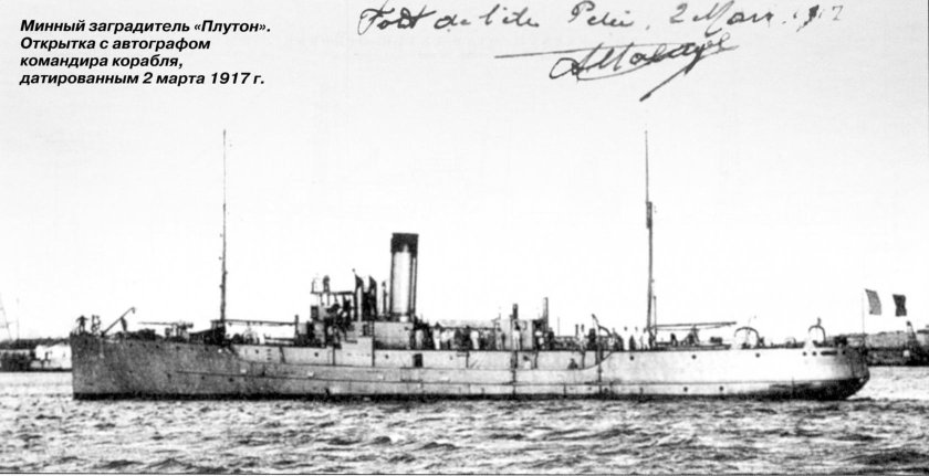 Минный заградитель Уссури