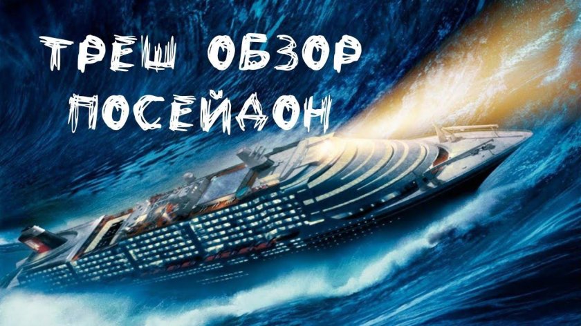 Посейдон 2006