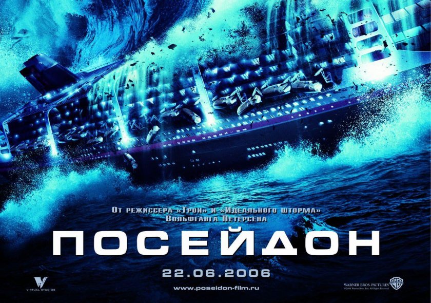 Посейдон 2006 Постер