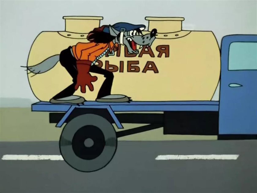 Ну погоди Живая рыба волк