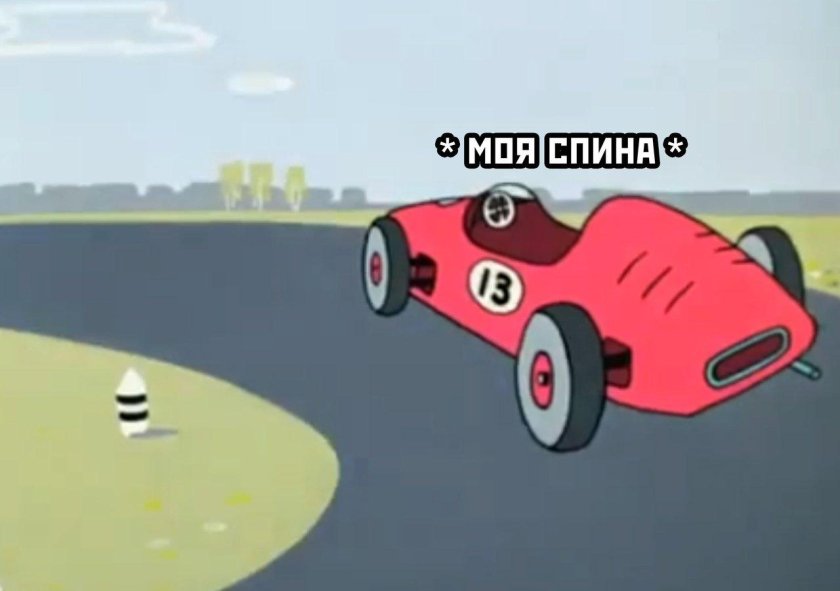 Ну погоди гоночная машина