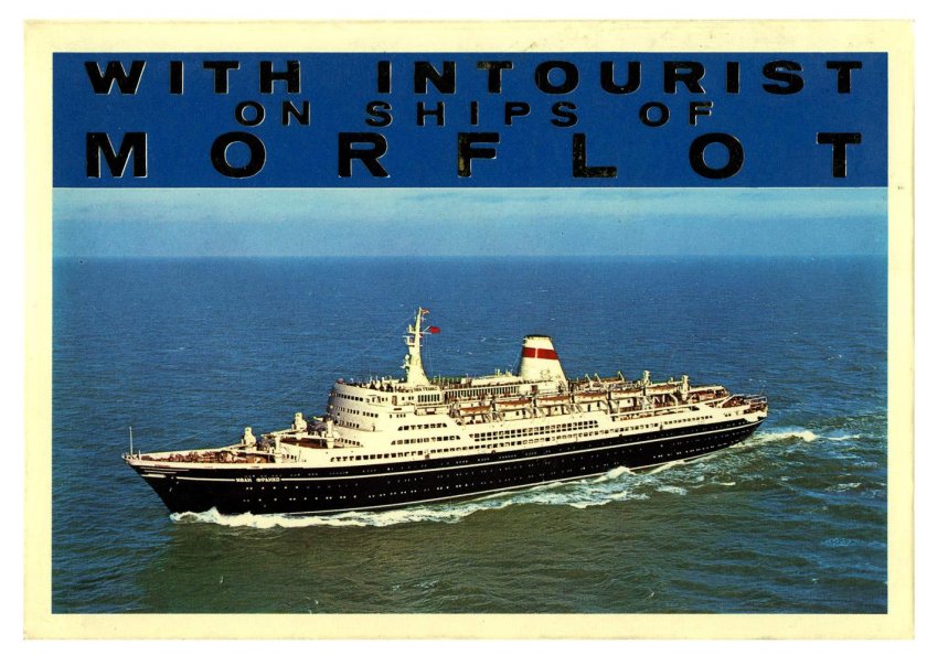 Теплоход Иван Франко