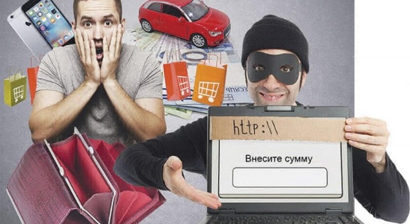 Обман в интернете