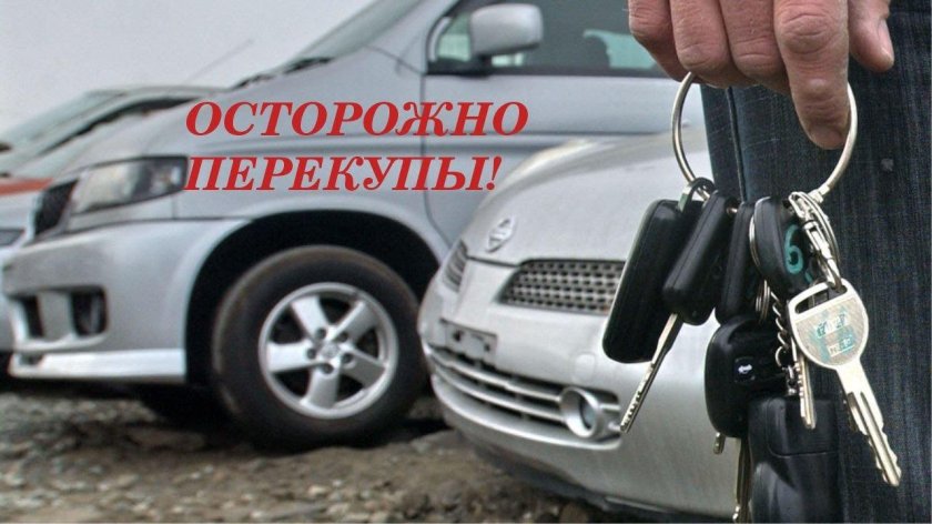 Перекупщик авто