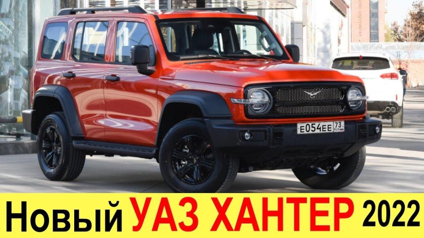 УАЗ Хантер 2022-2023