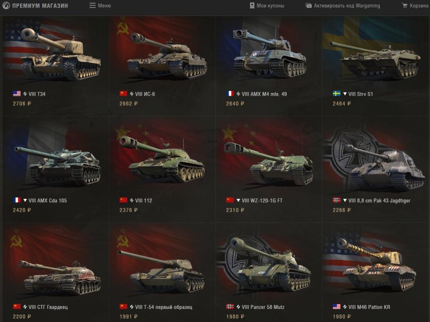 Премиум танки 8 уровня World of Tanks список