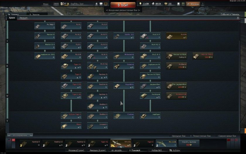 Ветка танков вар Тандер немцы