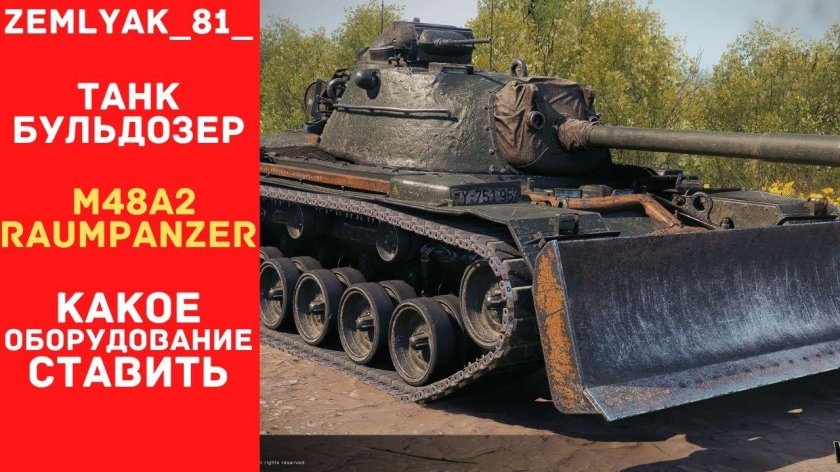 М48а2 RAUMPANZER