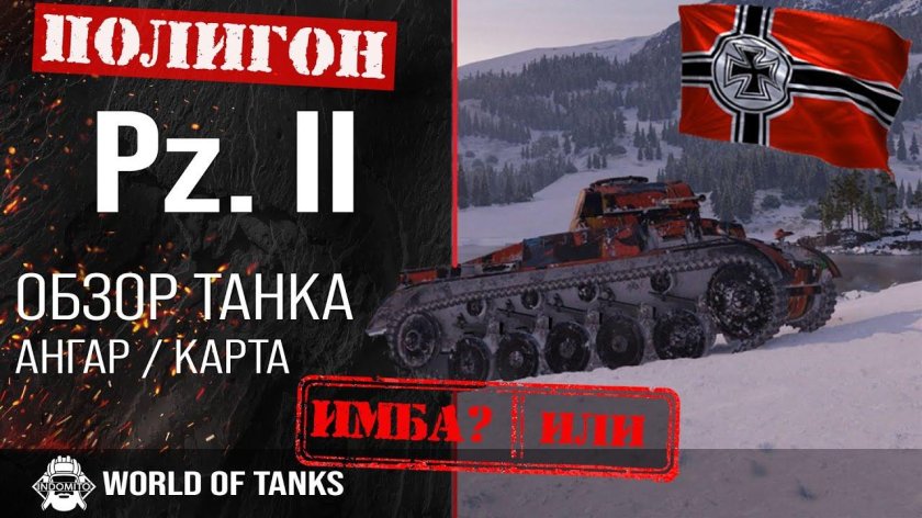 PZ 2 G World of Tanks