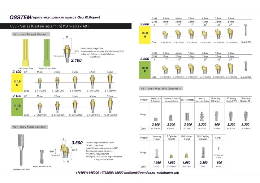 Мультиюниты Dentium