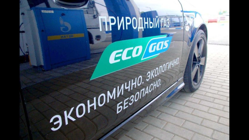 Газовое топливо для автомобилей