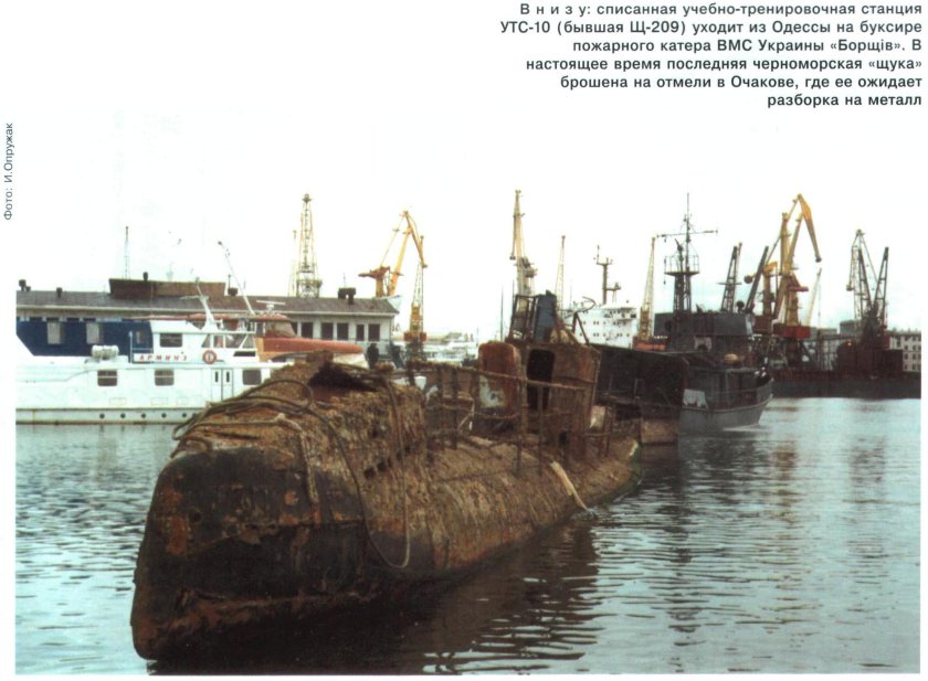 Щ-209 подводная лодка