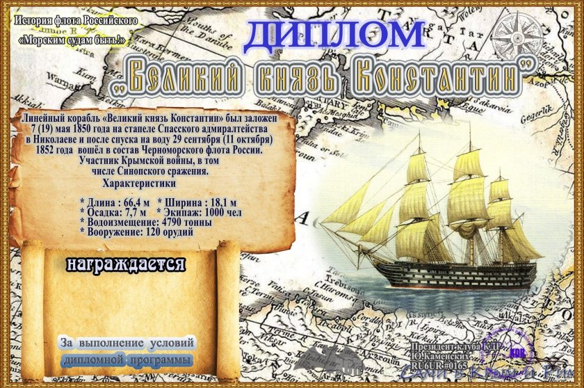 120-Пушечный линейный корабль Великий князь Константин