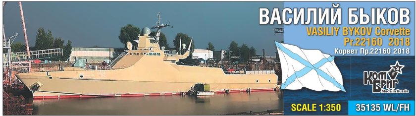 Корабль проекта 22160