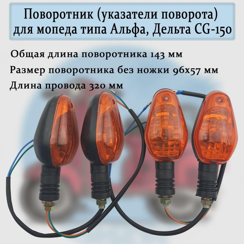 Поворотник Альфа