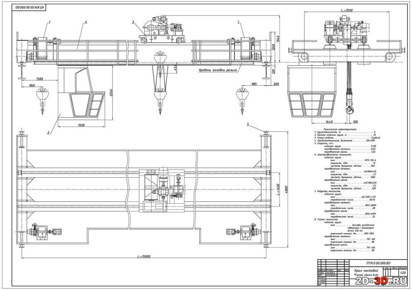 Мостовой кран 12.5 тонн чертеж