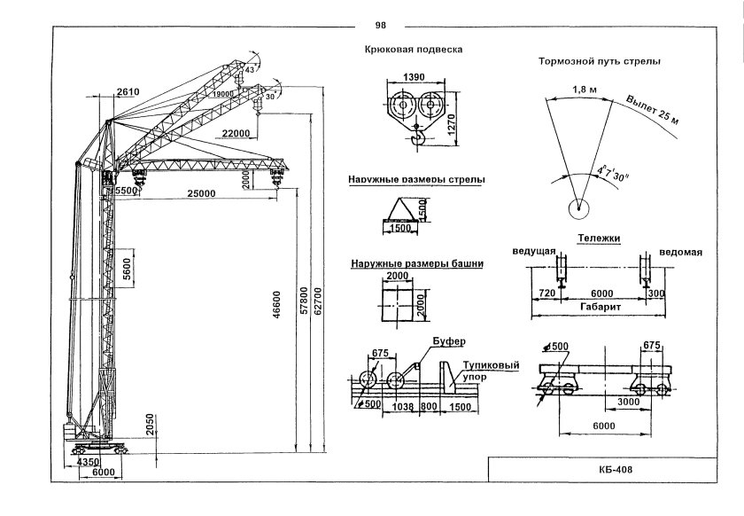 Кран КБ 408.21 чертеж
