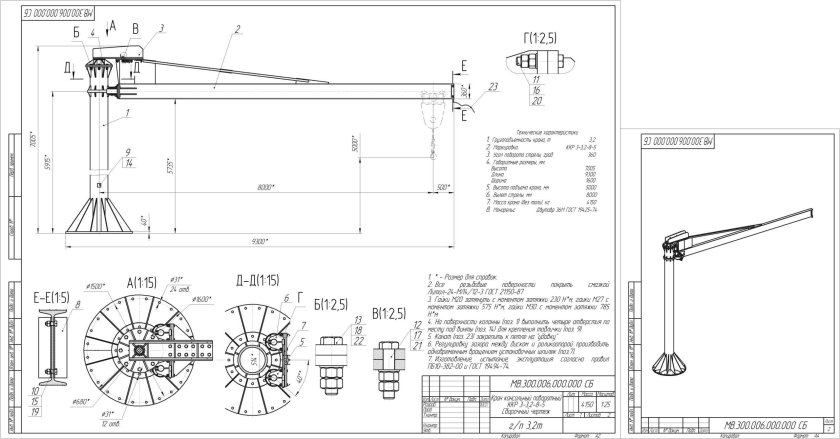 Кран консольный ккр3-0,5-5500/4500
