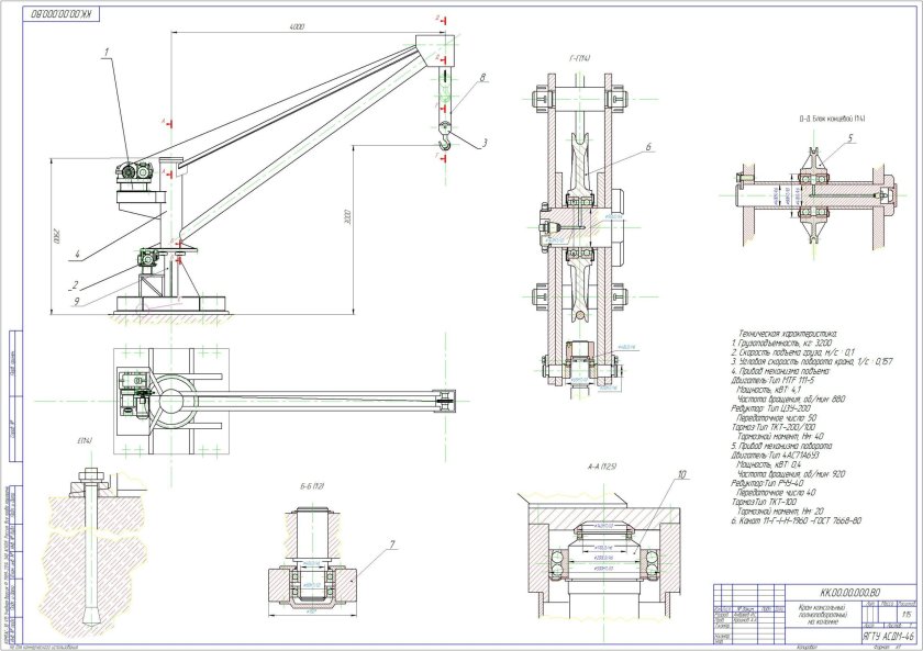 Чертежи консольного крана грузоподъемностью 2т