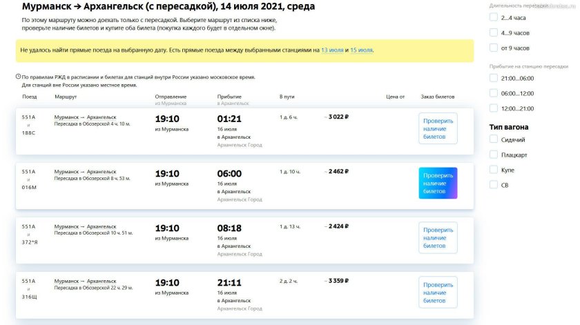 Расписание поезда Мурманск Архангельск на 2022 год