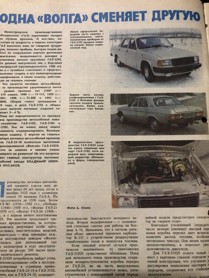 Журнал за рулем ГАЗ 3102