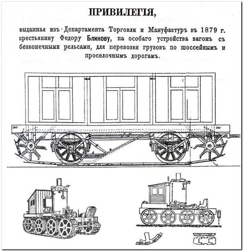 Первый в мире гусеничный трактор ф а Блинова