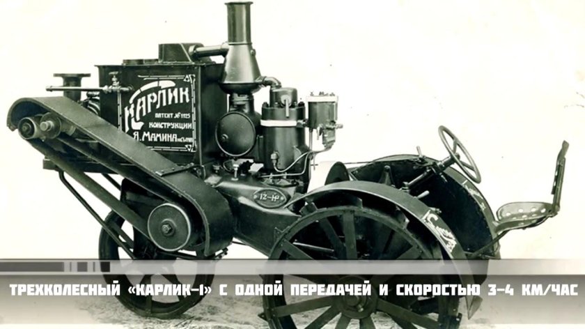 Трактор карлик 1924