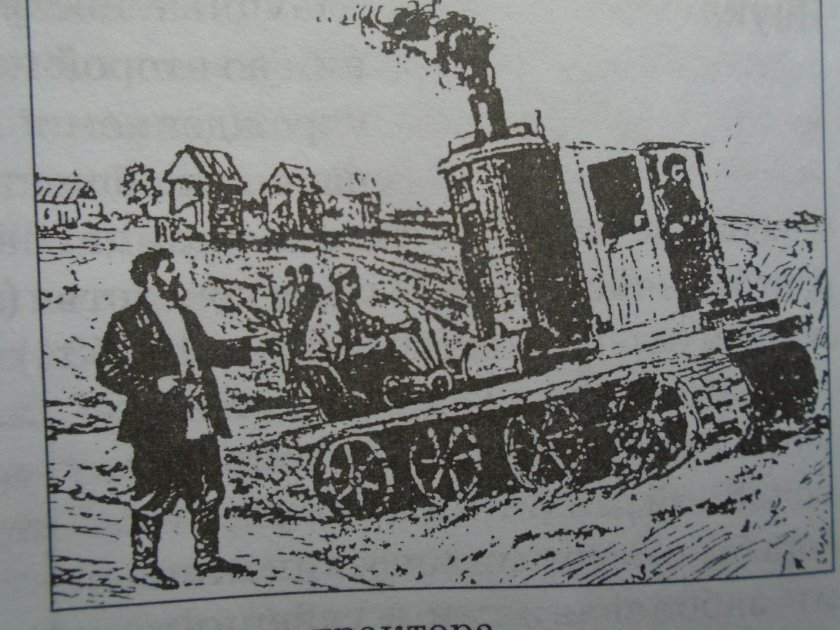 Трактор ф.а Блинова