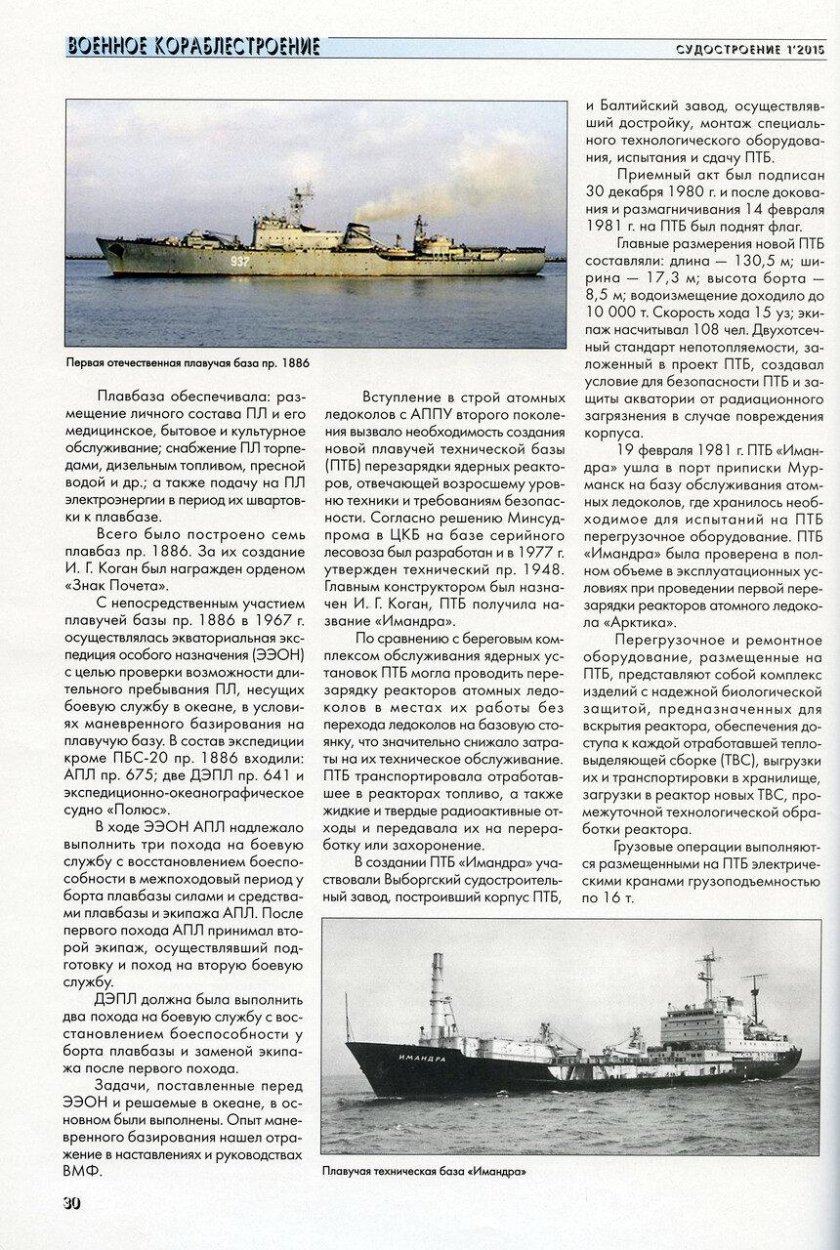 Плавучая техническая база «Имандра