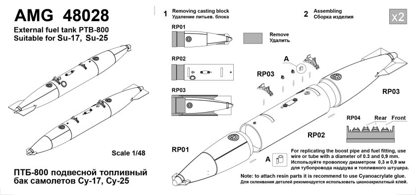 Подвесные топливные баки ПТБ-800