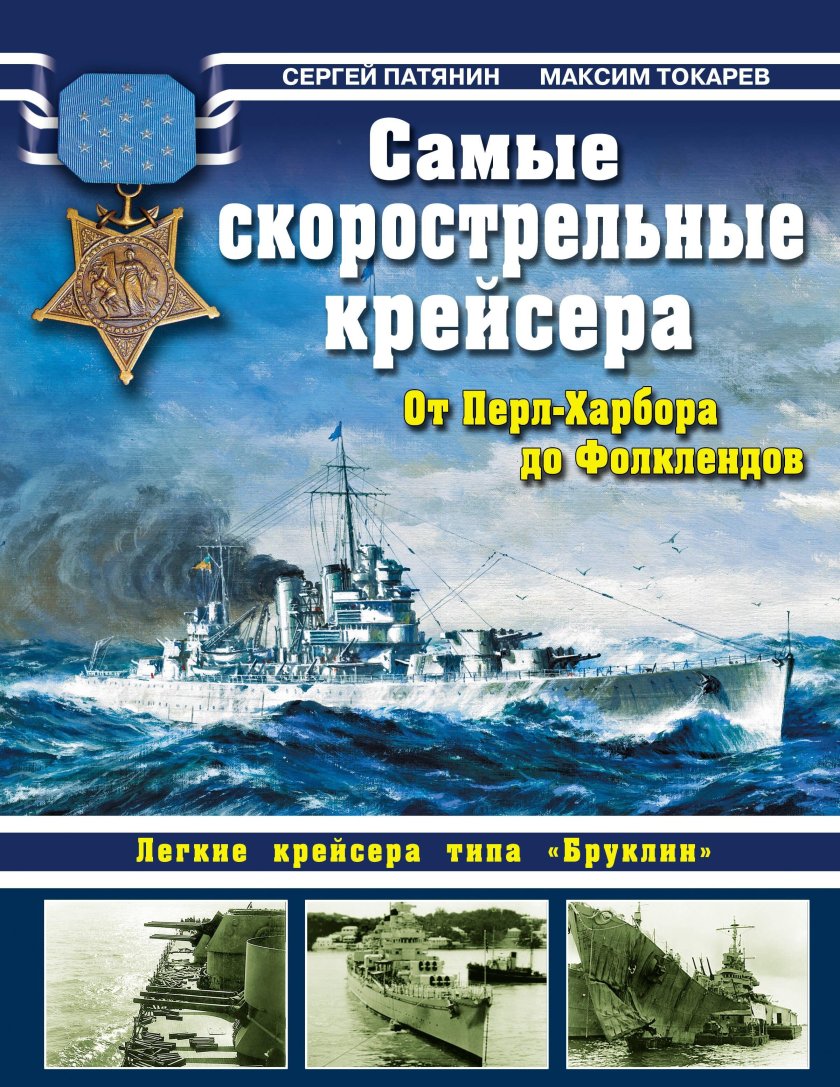 Книги о военных кораблях