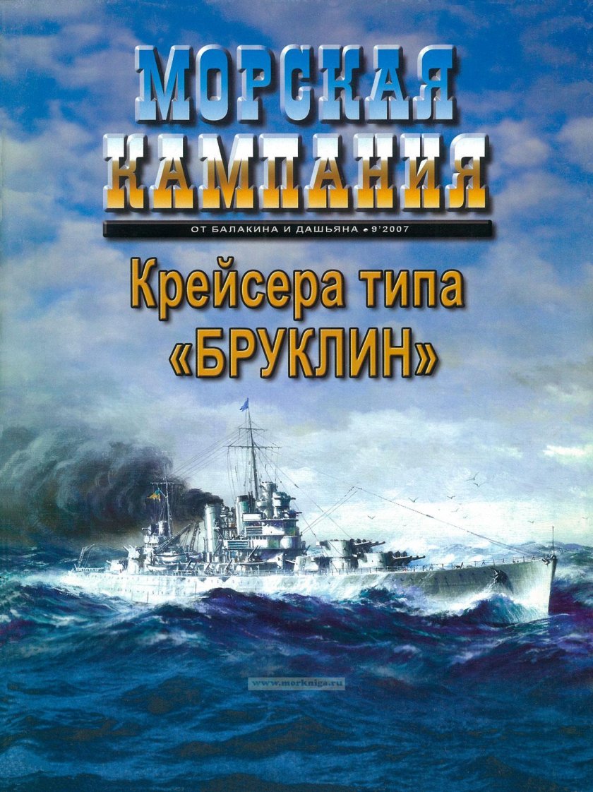 Морская кампания 2007