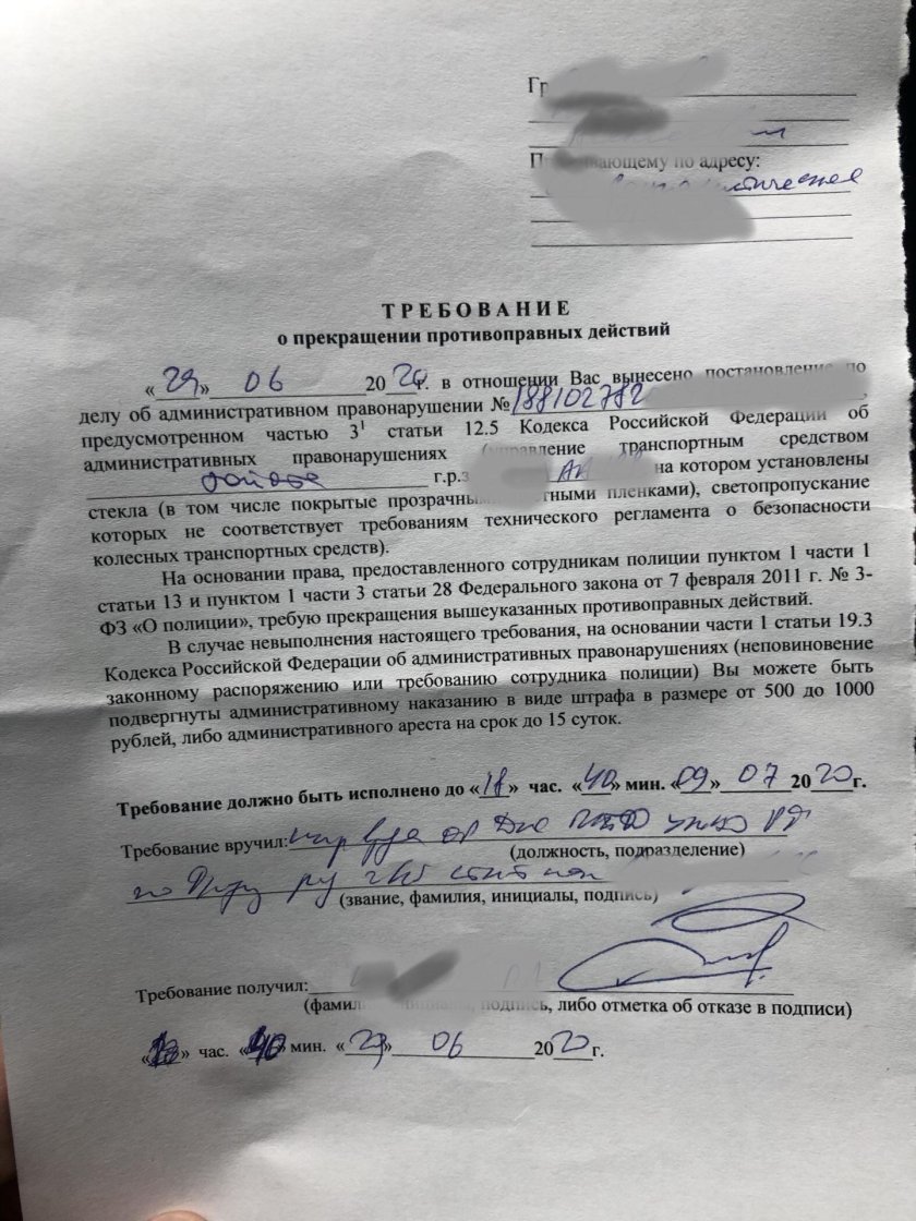 Требование об устранении нарушений тонировка